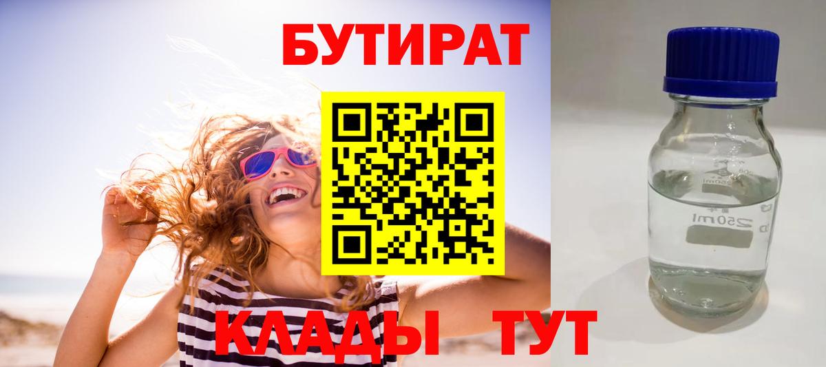 Бутират бутик Гагарин