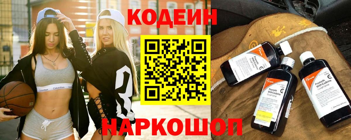 Гагарин  Codein напиток Lean (лин)  Вход с VPN 