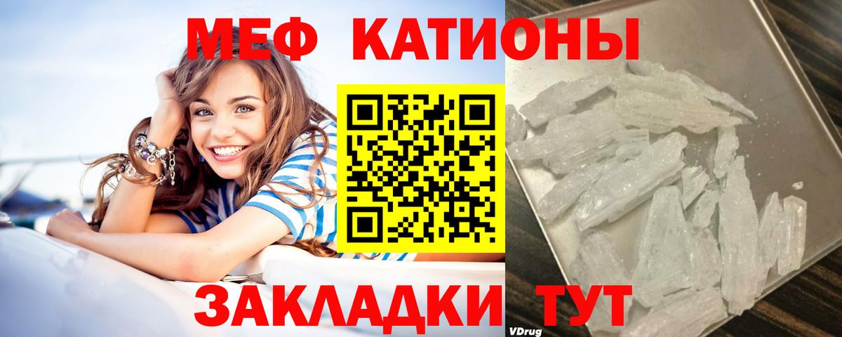 МЕФ кристаллы Гагарин